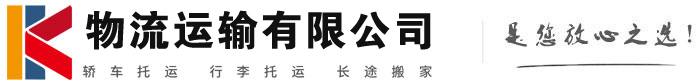 松溪物流有限公司